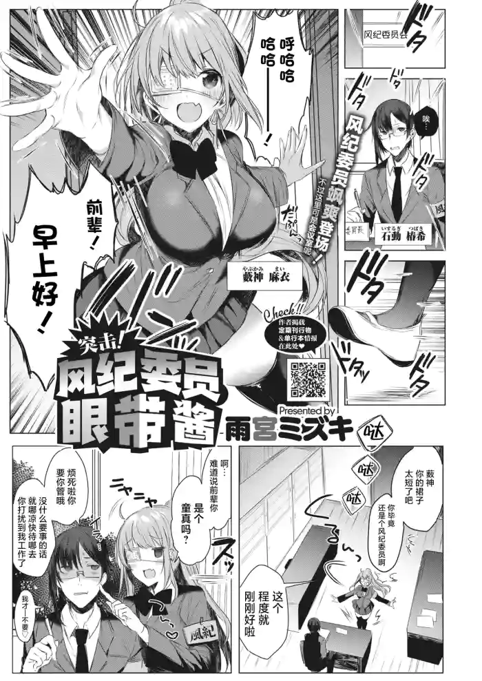 Ike! Fuuki Iin no Gantai-chan | 突击！风纪委员眼带酱