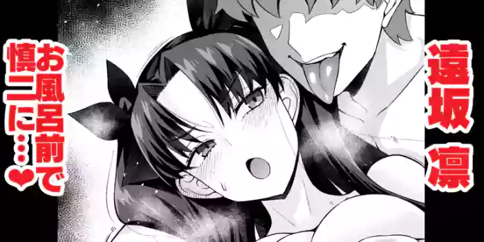 Tōsakarin, opuro mae de Shinji ni…❤