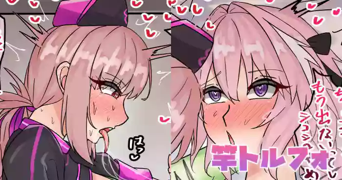 竿トルフォ