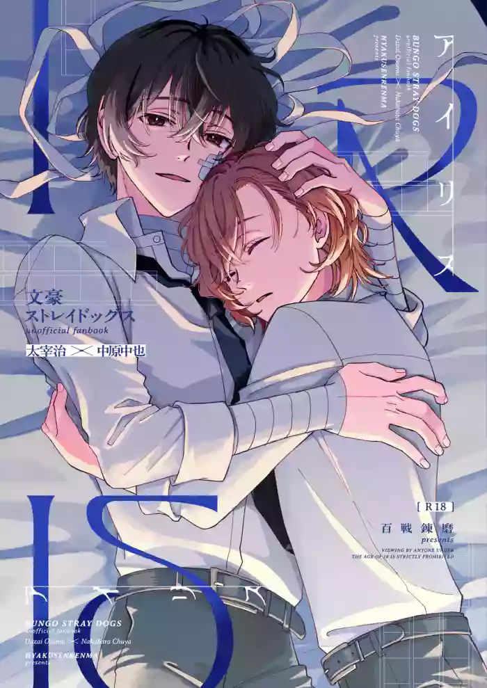 アイリス gallery cover featuring osamu dazai from bungou stray dogs