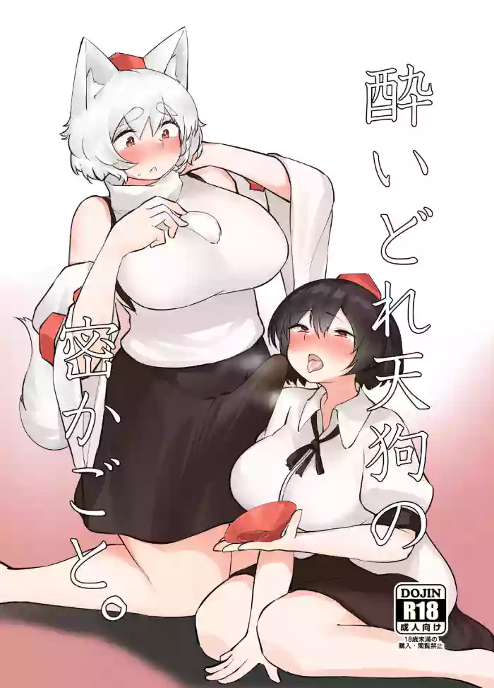 Yoidore Tengu no hisokagoto. | 醉酒天狗的秘密