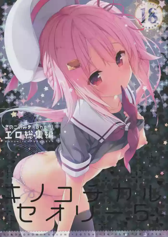 KINOKOTICAL THEORY 5 gallery cover featuring asuka langley soryu from kantai collection