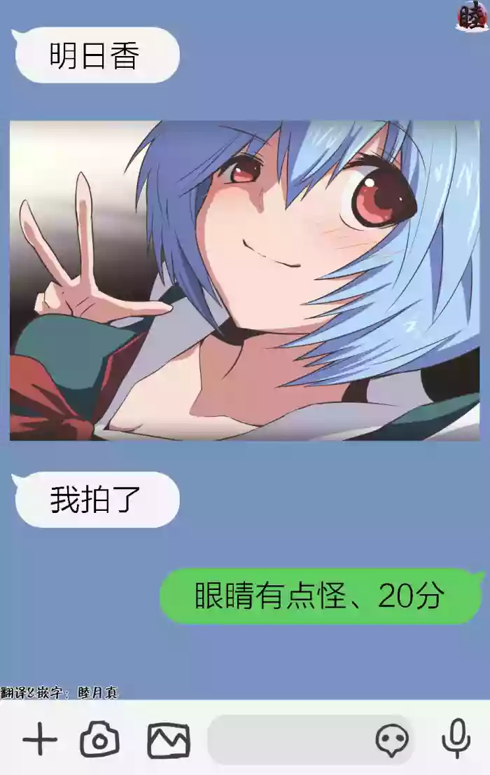 富士茄鷹的EVA短篇