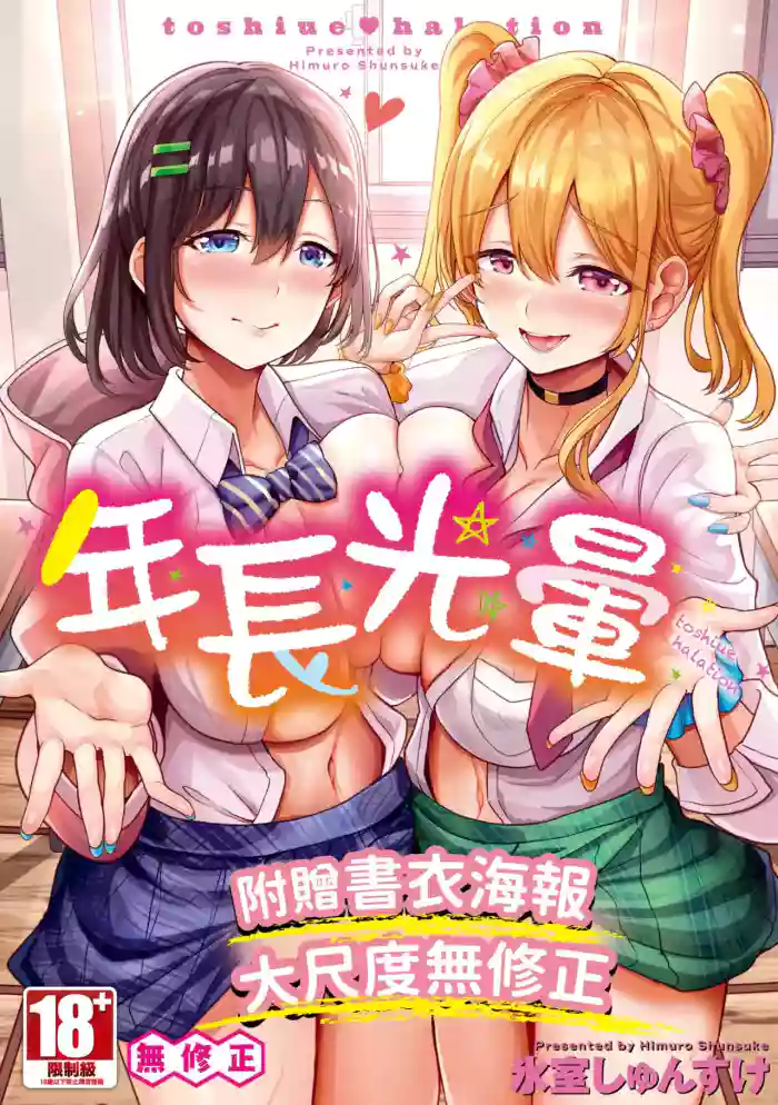 toshiue halation | 年長光暈