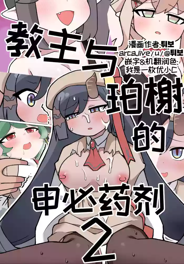 教主与珀榭的申必药剂2 [优小C个人机翻润色] [튀보]【Trickcal Revive 穿越异世界恶作剧 嘟嘟脸恶作剧】(비밀의 약 마신 교주 2편) gallery cover from trickcal revive