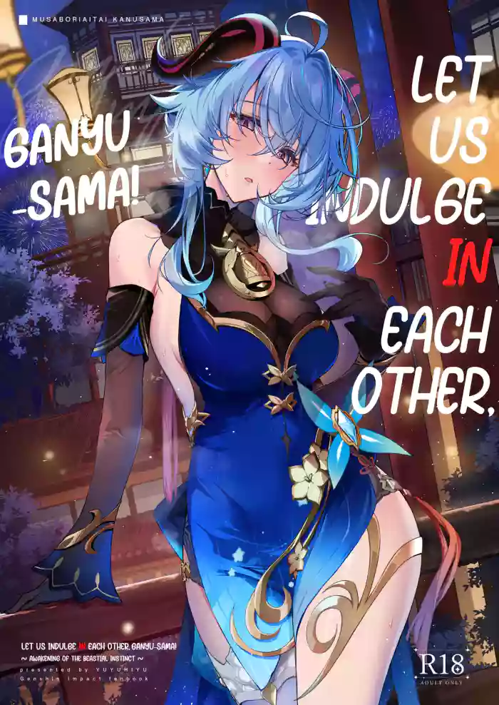 [YUYUHIYU (Yuzuki)] Musaboriaitai Ganyu-sama ~Honnou to Kemono no Mezame~ | Let Us Indulge in Each Other, Ganyu-sama! ~Awakening of the Bestial Instinct~  (Genshin Impact) [English]   [RagsSgar_Translations] [Digital]