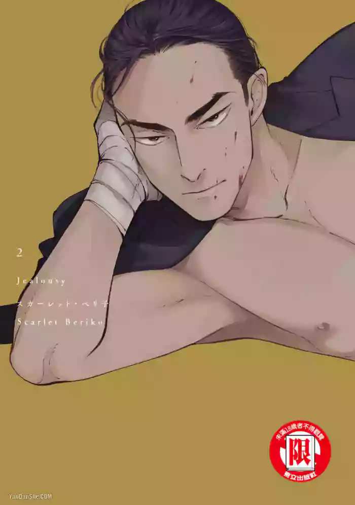Jealousy︱妒火焚情Jealousy