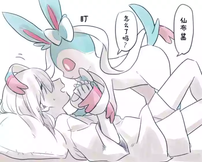 病娇仙子伊布X无知的训练家（阿布的个人汉化） gallery cover featuring sylveon from pokemon