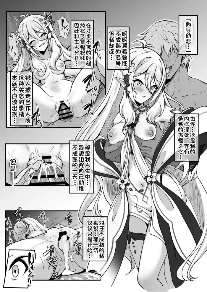 Ochita Kyodo Yokun Dainaru Kokkoro NTR Kyonyuka Bote Nado | 堕落的向导幼君——大人形态可可萝NTR・巨乳化・怀孕