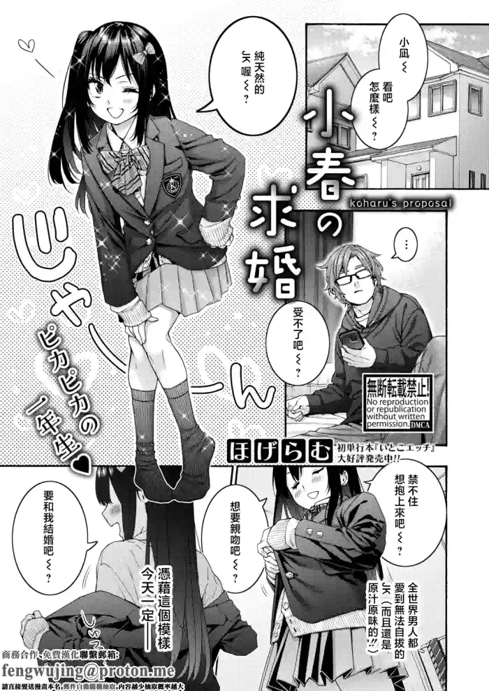 Koharu no Kyuukon - koharu's proposal