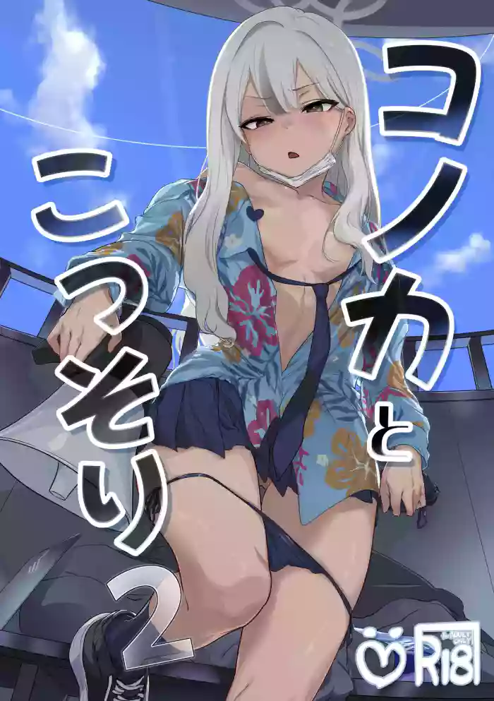 Konoka to Kossori 2