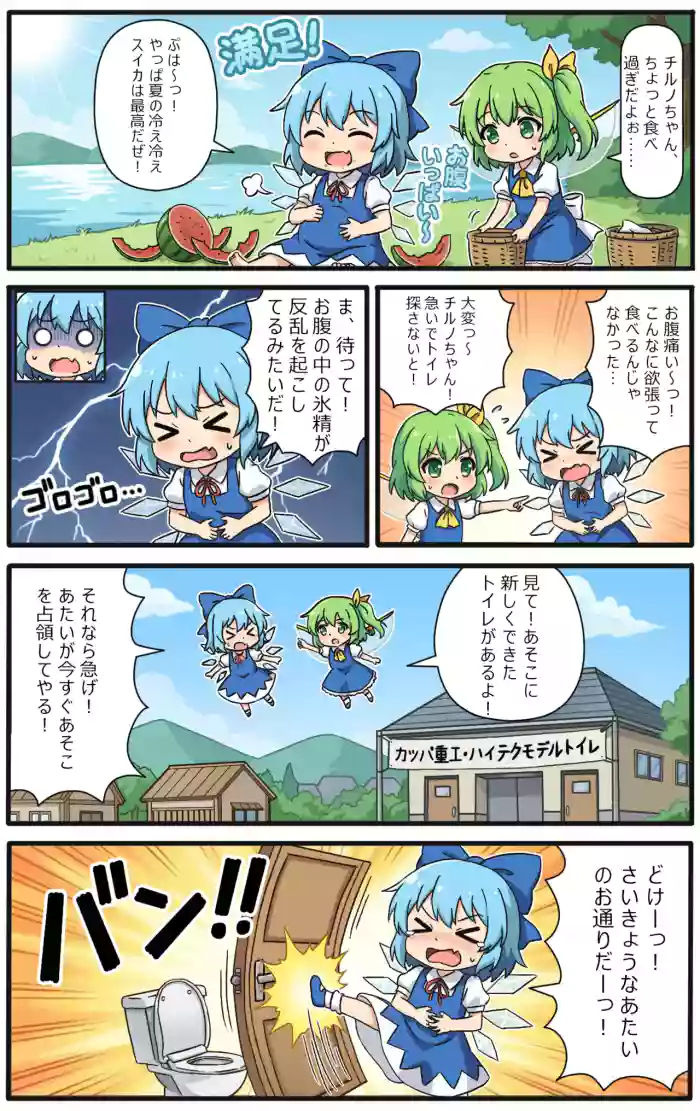 Cirno to Nazo no Funsui Button gallery cover featuring cirno from touhou project