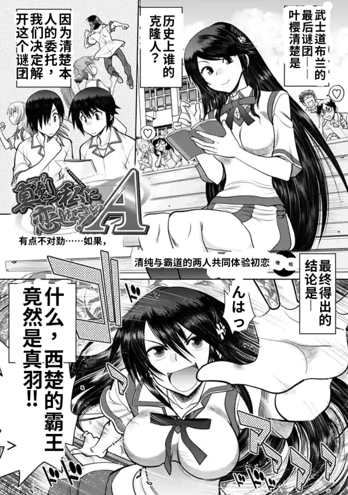 Maji de Watashi ni Koi Shinasai! A - Adult Edition SIDE-B AI翻译
