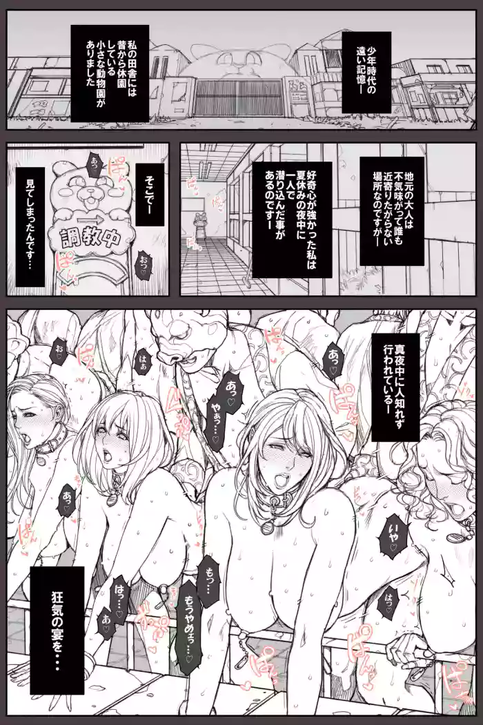 Heien Shita Doubutsuen de Yonayona Choukyou Sareru Onna-tachi