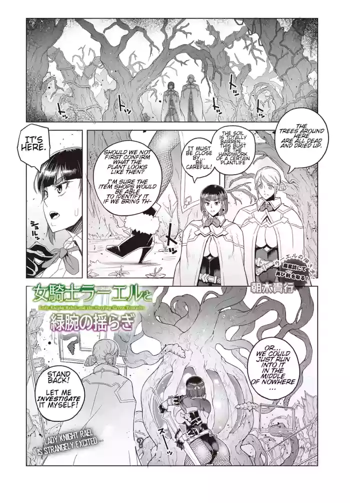 Onna Kishi Rahel to Midori Ude no Yuragi - Lady Knight Rahel and the Swaying Green Tentacles