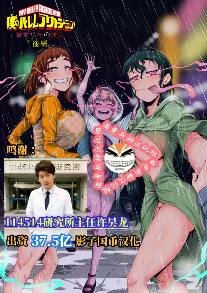 My Harem Academia Chapter 8 Part 3 Breaking into a broken heart