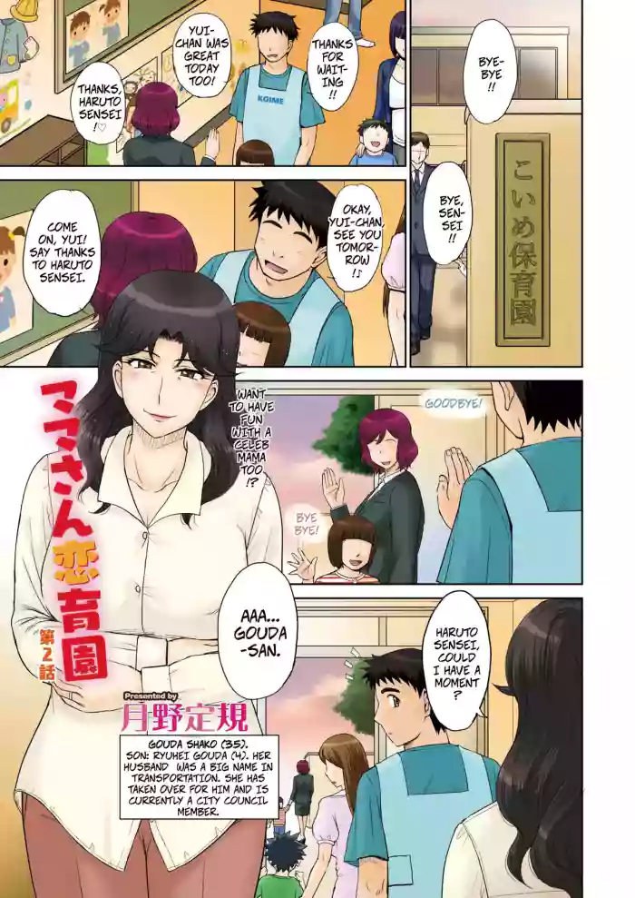 [MOON RULER (Tsukino Jyogi)] Mama's Just Love Daycare Ch2 [Digital] -- Mama-san Koi Iku-en [Digital]