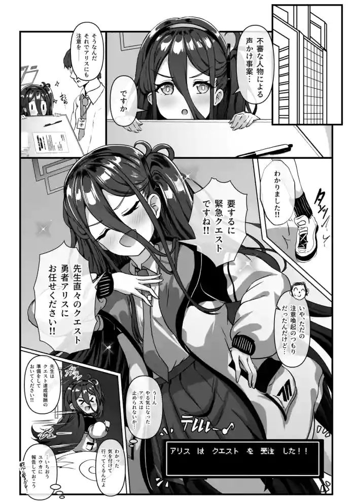 アリスが怪しいおじさんに先生と仲良くなれる方法を教えてもらうお話