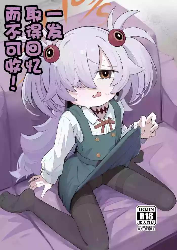 Omoidashitara Tomaranai!丨一发取得回忆而不可收 gallery cover featuring kanoe itagaki from blue archive