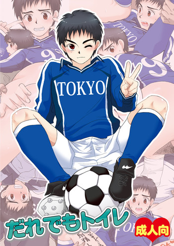 Dare demo Toilet gallery cover featuring seiji fujishiro from whistle