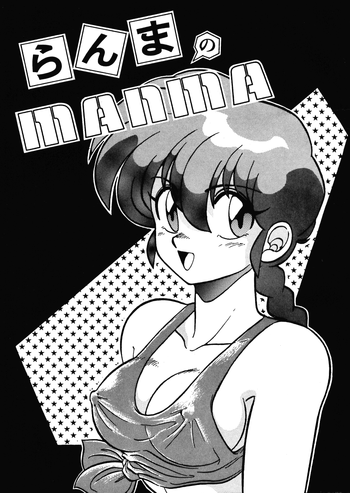 Ranma no Manma 00 gallery cover featuring nadia la arwall from ranma 12