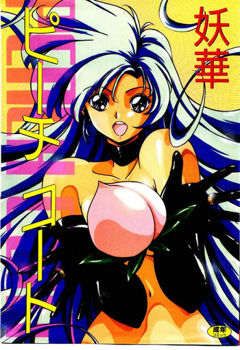 Peach Coat gallery cover