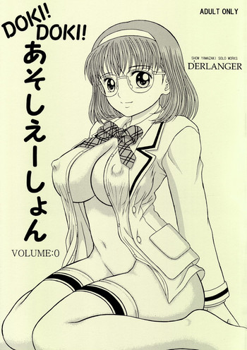 DOKI! DOKI! Association VOLUME:0 gallery cover
