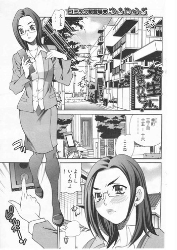 Sensei ni Omakase! gallery cover