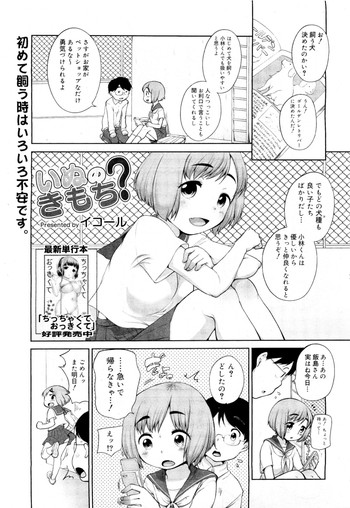Inu no Kimochi？ gallery cover
