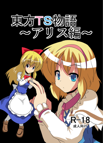Touhou TS Monogatari gallery cover featuring alice margatroid from touhou project