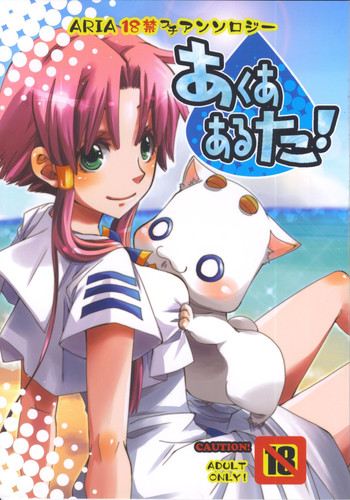 Aqua Alta! gallery cover featuring akatsuki izumo from aria