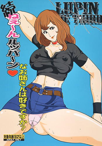 [Rippadou (Inugai Shin, Ankokudou Shinkaigyo)] Zoku nee ~ n Ruppa ~ n na Oneesan wa Suki desuka? (Lupin III) [Digital]