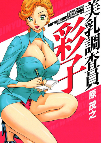 Binyuchousain Ayako gallery cover
