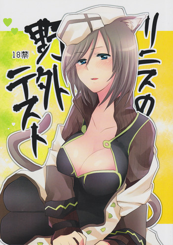 Linith no Yagai Test gallery cover featuring zafira from mahou shoujo lyrical nanoha