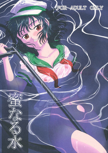 Mitsu naru Mizu gallery cover featuring minamitsu murasa from touhou project
