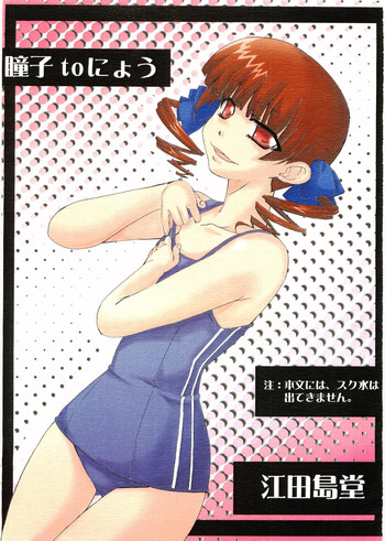 Doushi to Nyou gallery cover featuring touko matsudaira from maria-sama ga miteru