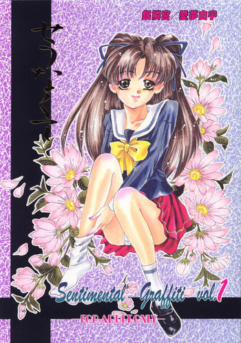 Setsu na Kute gallery cover from sentimental graffiti