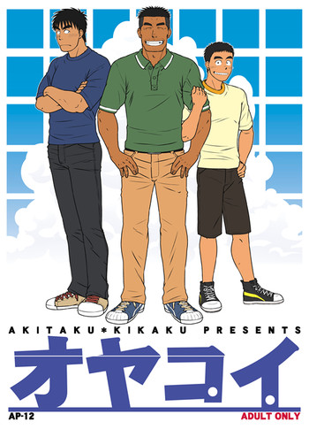 Oyakoi | Daddy Romance gallery cover