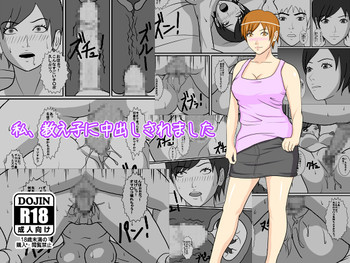 Watashi, Oshiego ni Nakadashi Saremashita