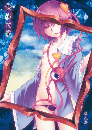 Nenge Reishou gallery cover featuring satori komeiji from touhou project