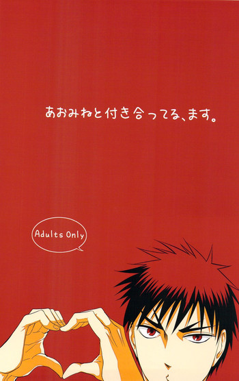 あおみねと付き合ってる、ます。 gallery cover featuring daiki aomine from kuroko no basuke