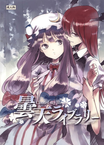 Donten Library gallery cover featuring koakuma from touhou project
