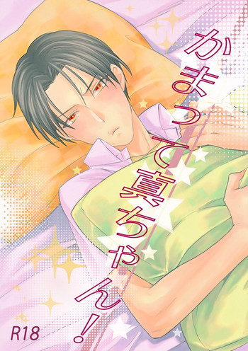 Kamatte Shin-chan! gallery cover featuring shintarou midorima from kuroko no basuke