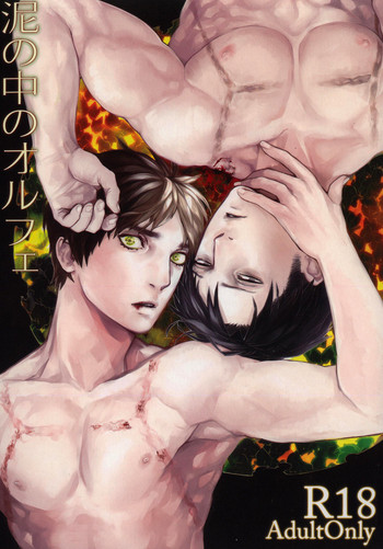 Doro no naka no Orfeu gallery cover featuring eren jaeger from shingeki no kyojin