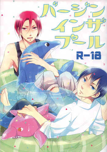 Virgin in the pool gallery cover featuring rin matsuoka from free