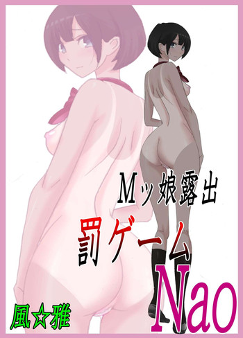 M-kko Roshutsu