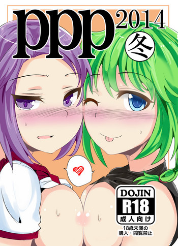 [青雲ネオポリス (藤のりひろ) PPP2014冬 [Digital]