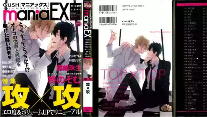 GUSHmaniaEX 特集 攻×攻