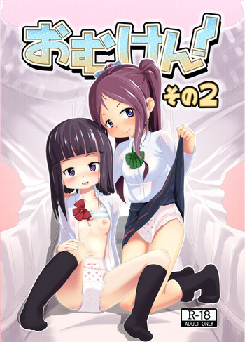 Omuken! Sono 2 gallery cover