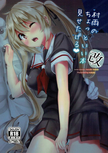 Murasame no Chotto Ii Hon (Kai) Misetageru